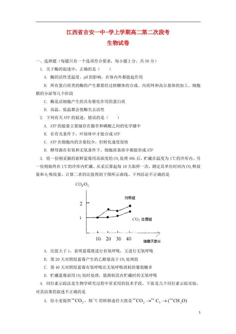 江西省吉安一中高二生物12月第二次段考试题新人教版