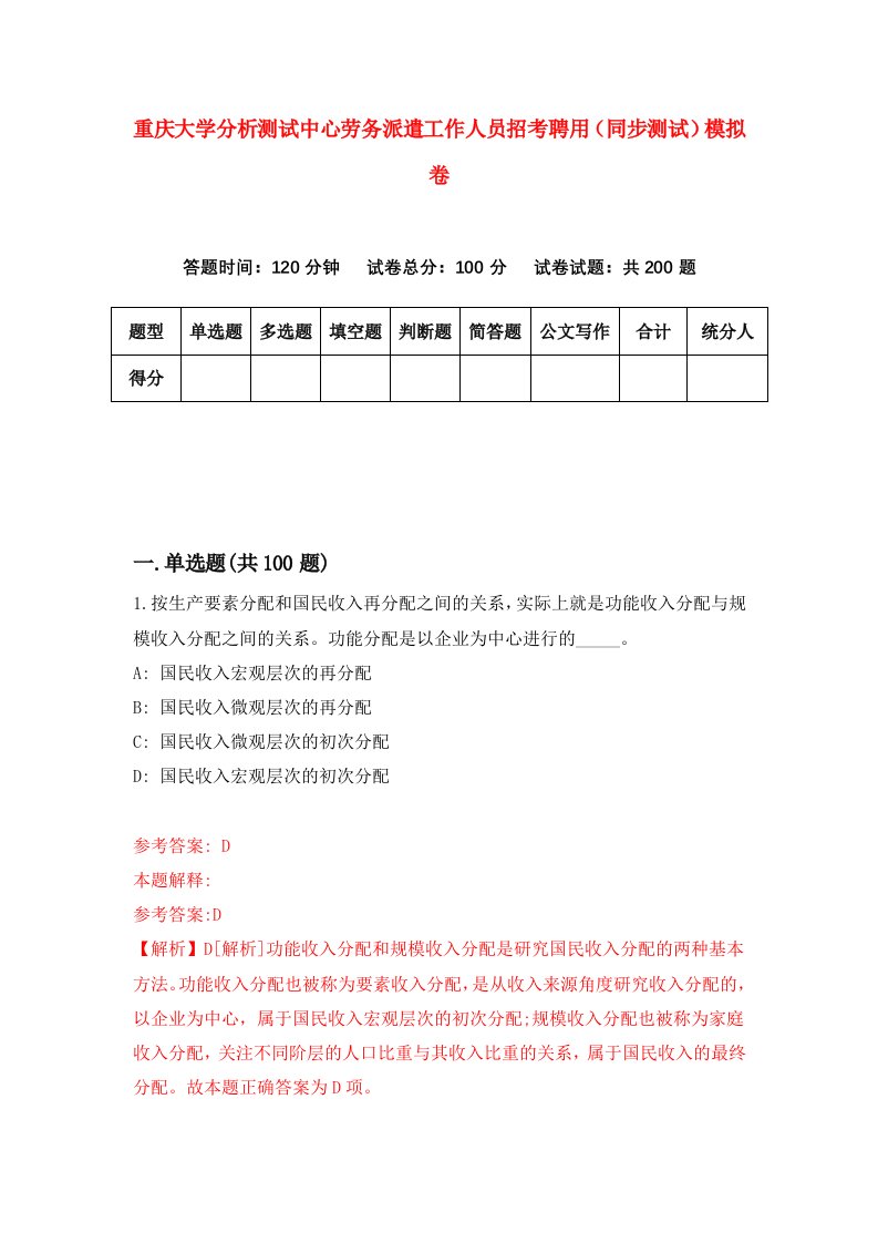 重庆大学分析测试中心劳务派遣工作人员招考聘用同步测试模拟卷6