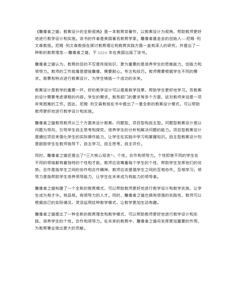 雕像者之道：教案设计的全新视角