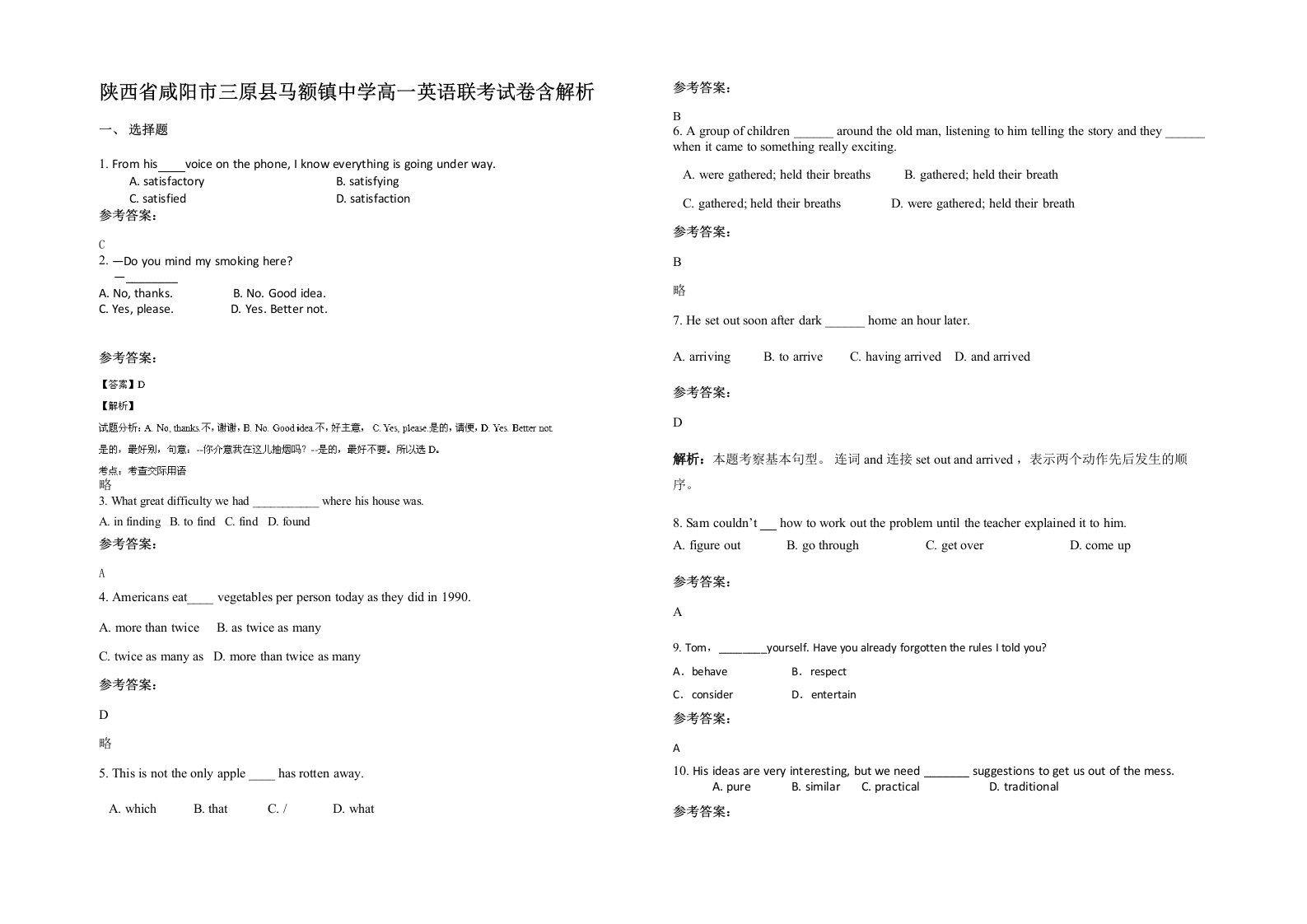 陕西省咸阳市三原县马额镇中学高一英语联考试卷含解析