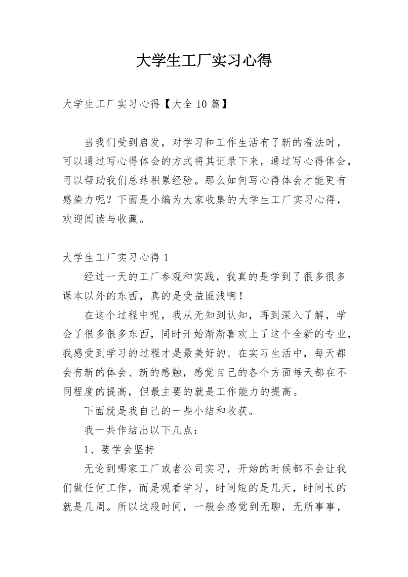 大学生工厂实习心得_4