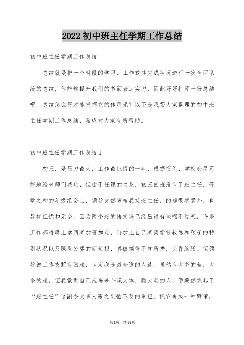 2022初中班主任学期工作总结_1