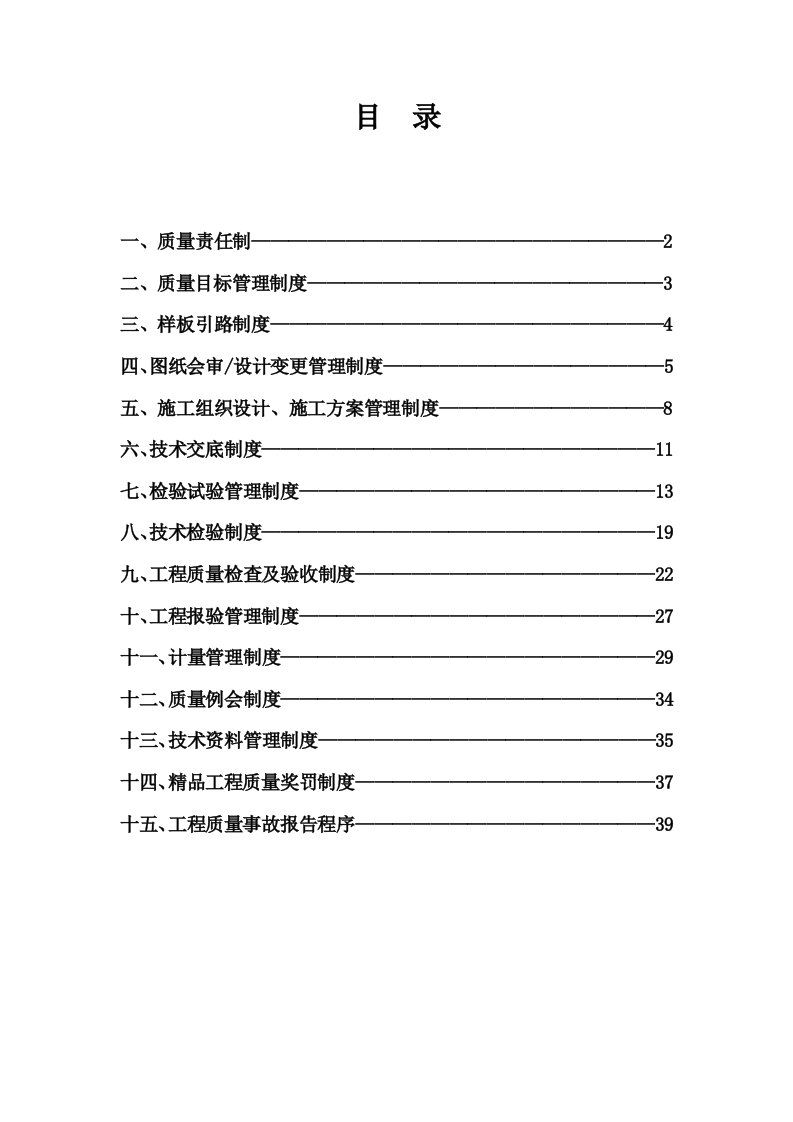 正式北京二建技术质量管理制度汇编锁定