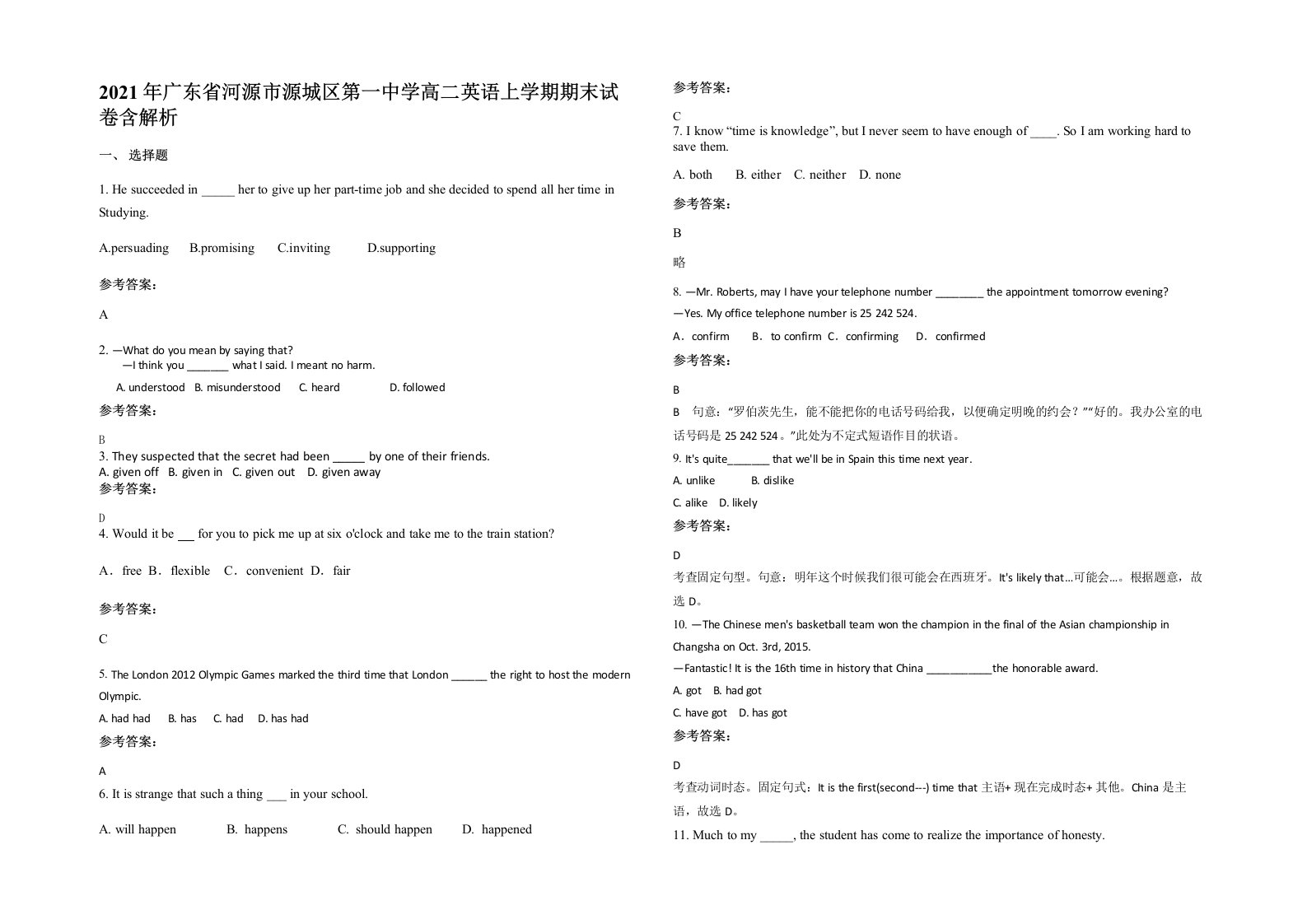 2021年广东省河源市源城区第一中学高二英语上学期期末试卷含解析