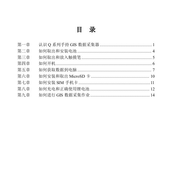 手持机硬件使用简略说明书