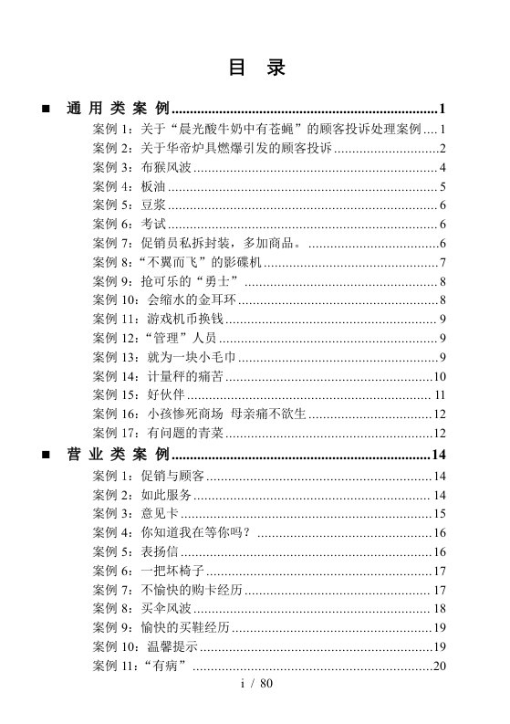 人人乐公司培训案例大全