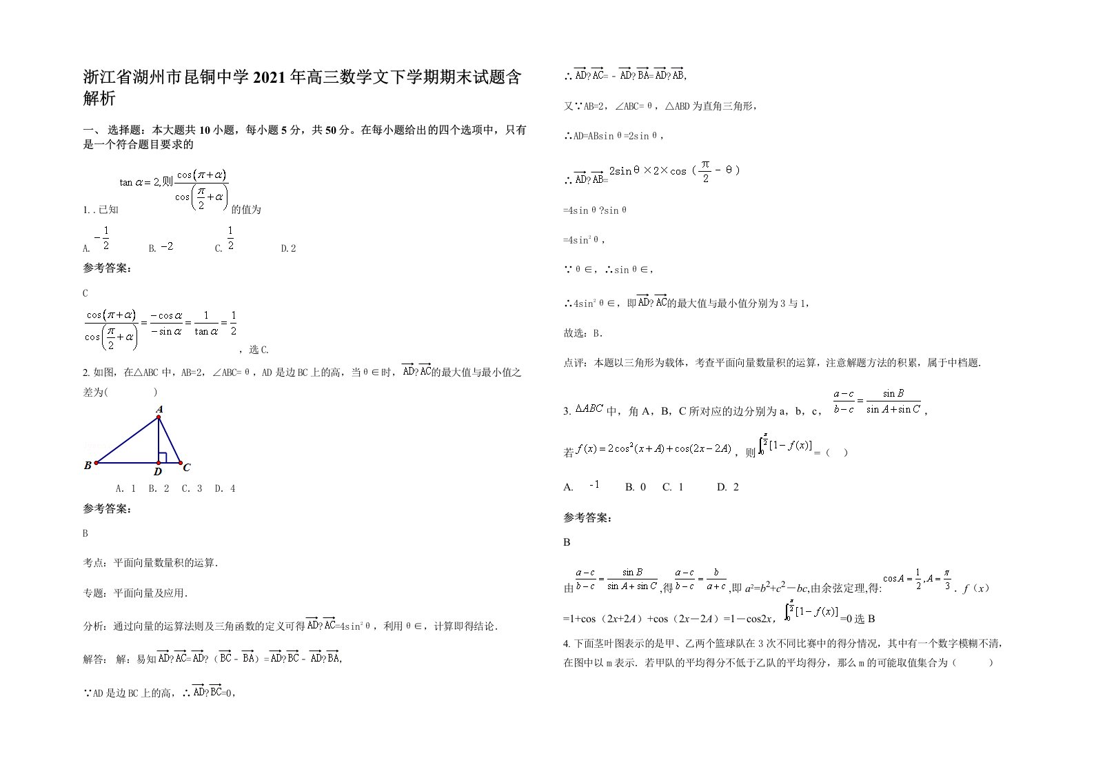 浙江省湖州市昆铜中学2021年高三数学文下学期期末试题含解析