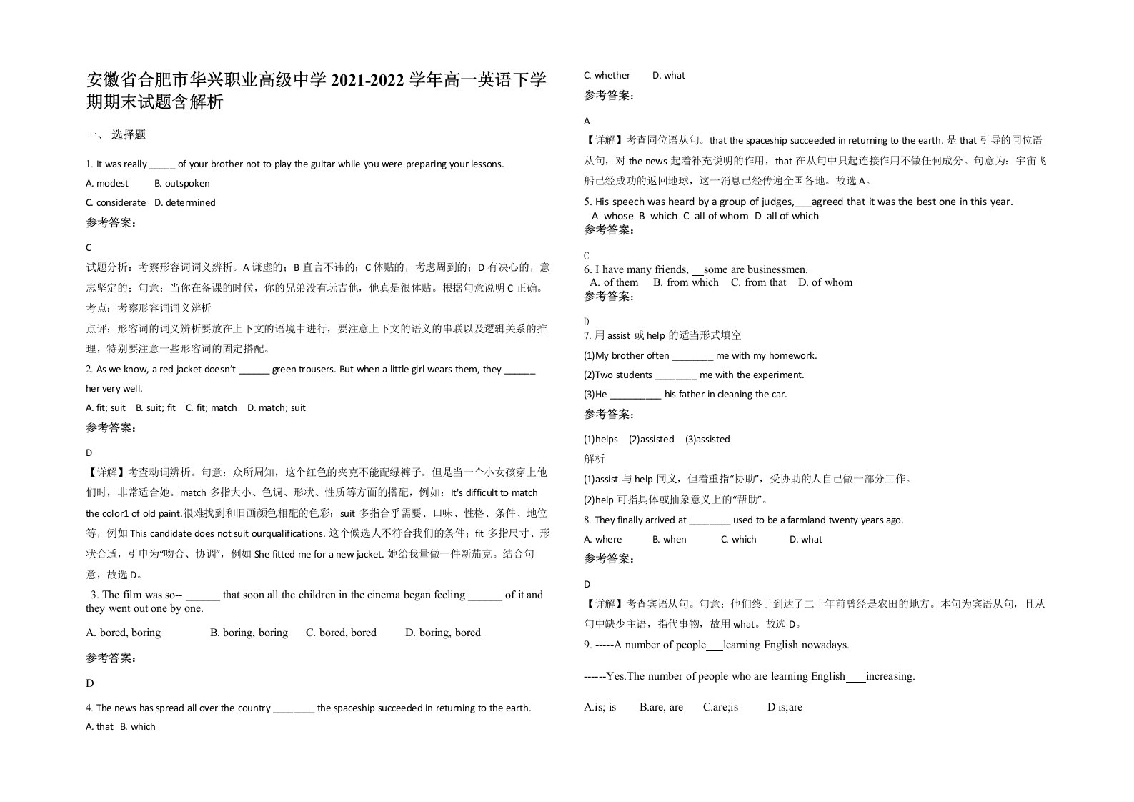 安徽省合肥市华兴职业高级中学2021-2022学年高一英语下学期期末试题含解析