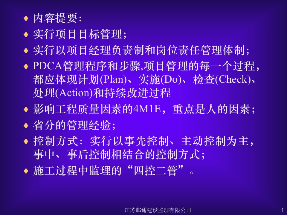 移动通信工程建设项目管理专业知识讲座