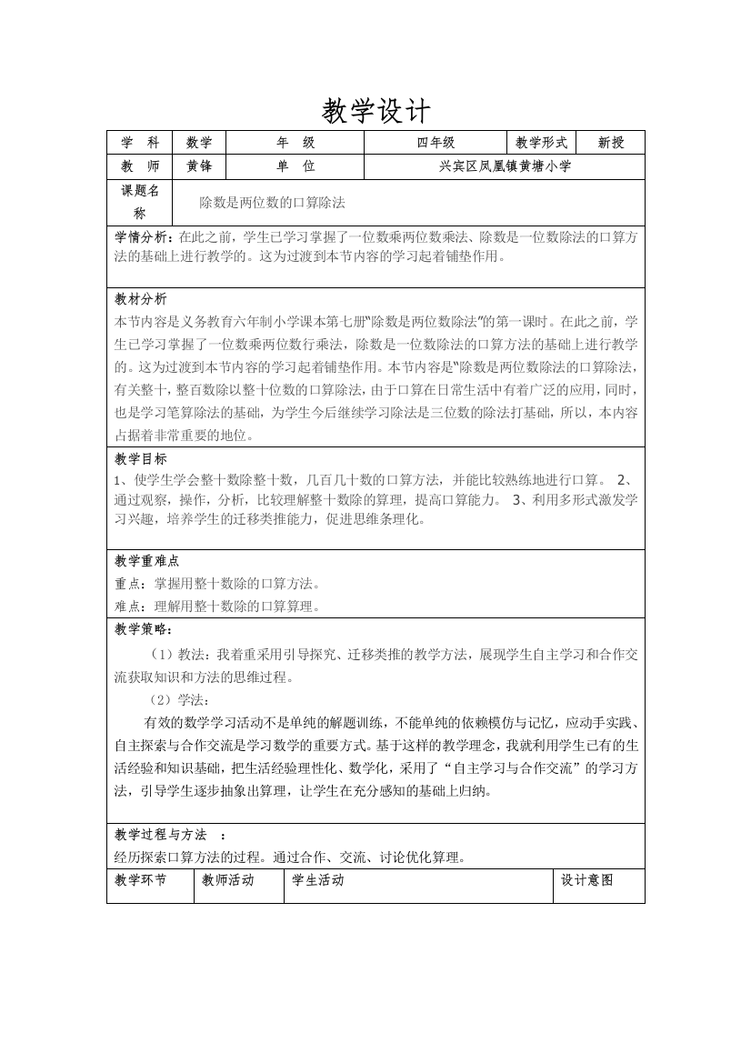 小学人教四年级数学除数是两位数的除法第一课时