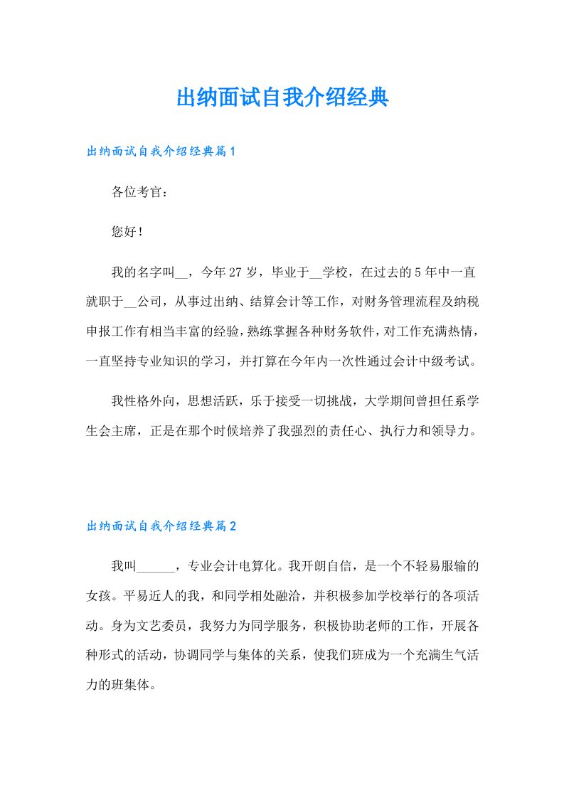 出纳面试自我介绍经典