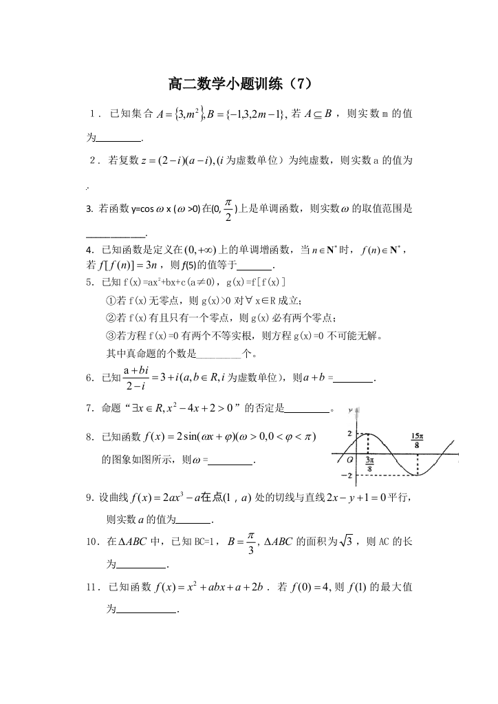 【小学中学教育精选】高二数学总复习小题训练及答案789