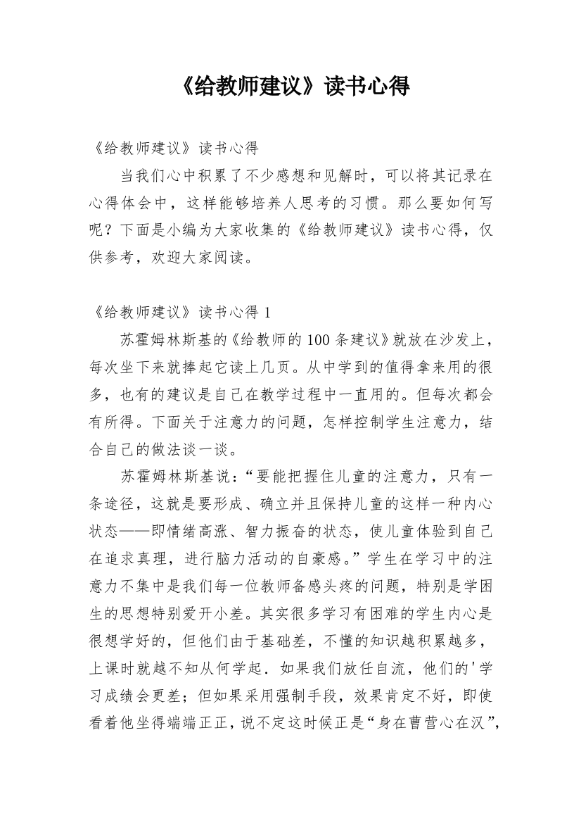 《给教师建议》读书心得_4