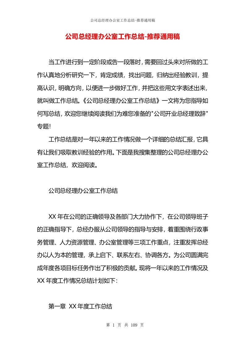 公司总经理办公室工作总结