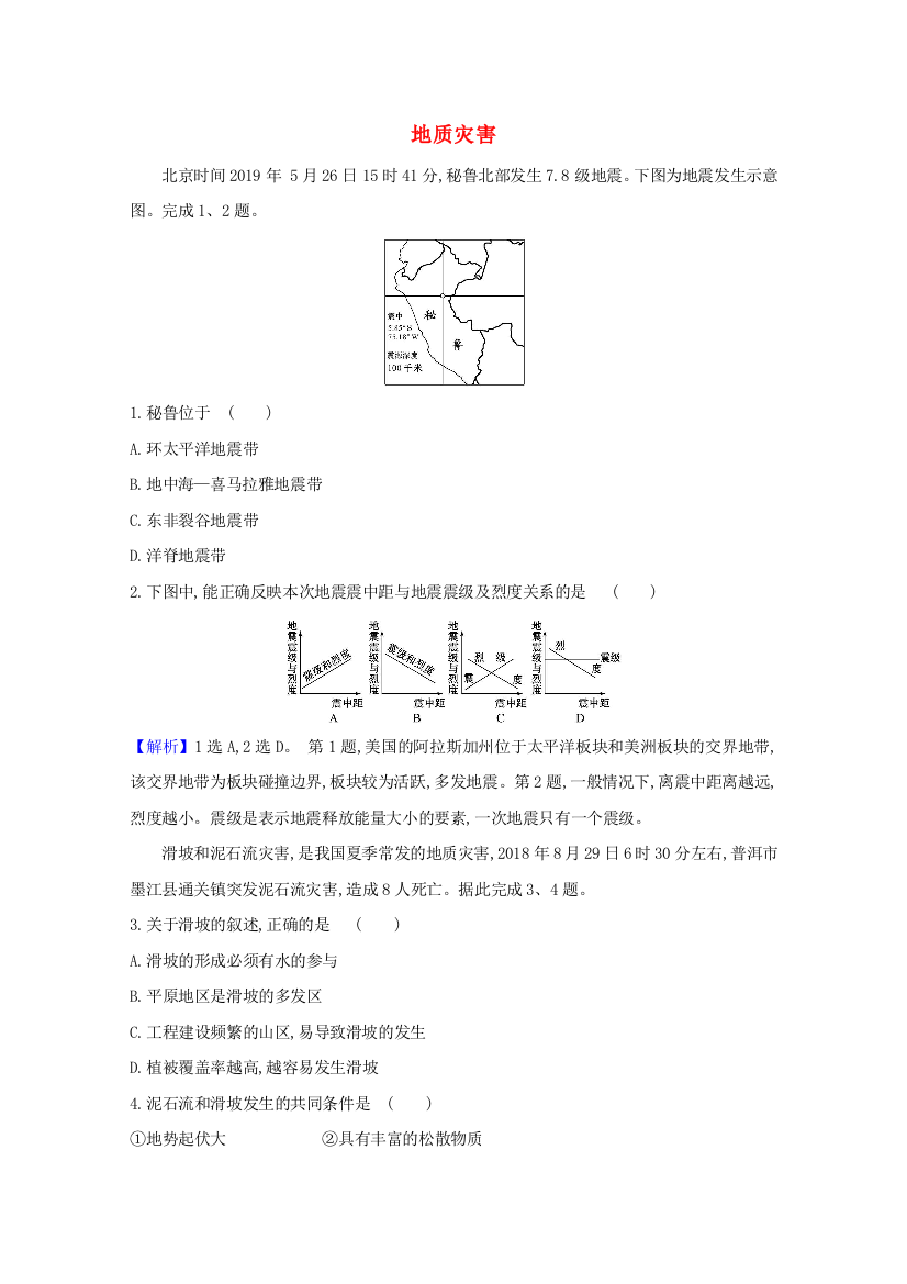 2020-2021学年新教材高中地理