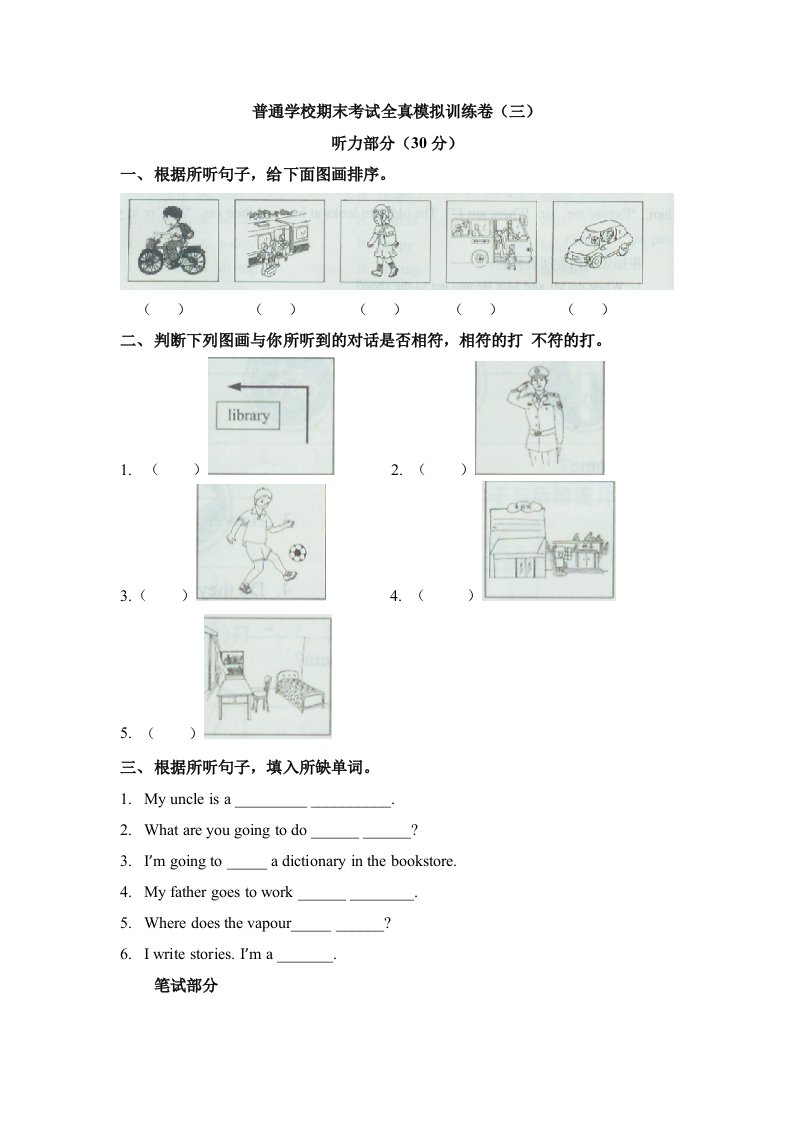 普通学校期末考试全真模拟训练卷