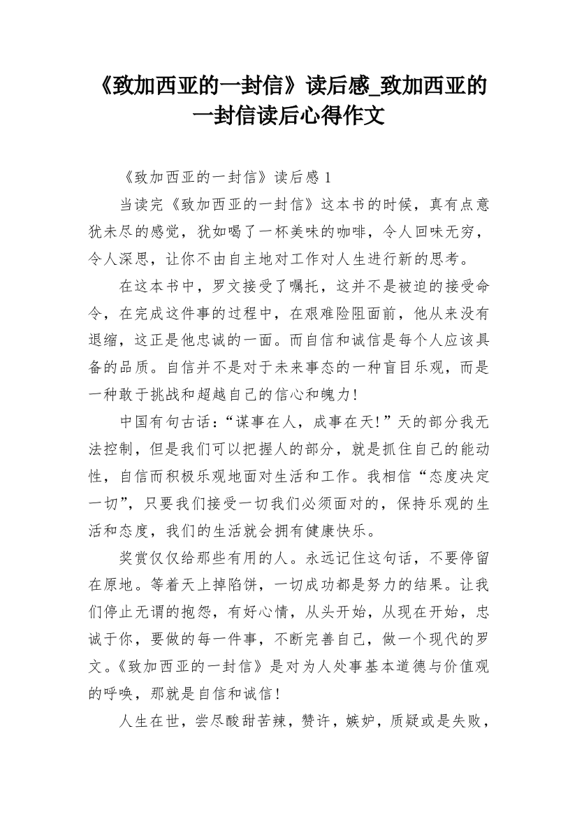 《致加西亚的一封信》读后感_致加西亚的一封信读后心得作文_1