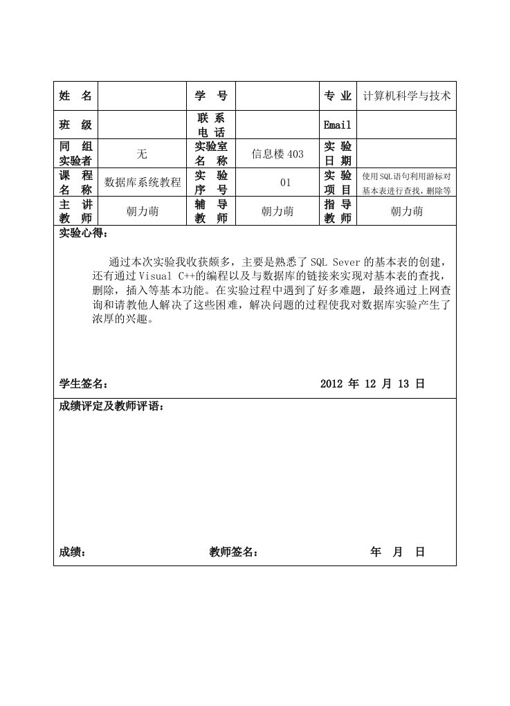 数据库系统教程实验报告