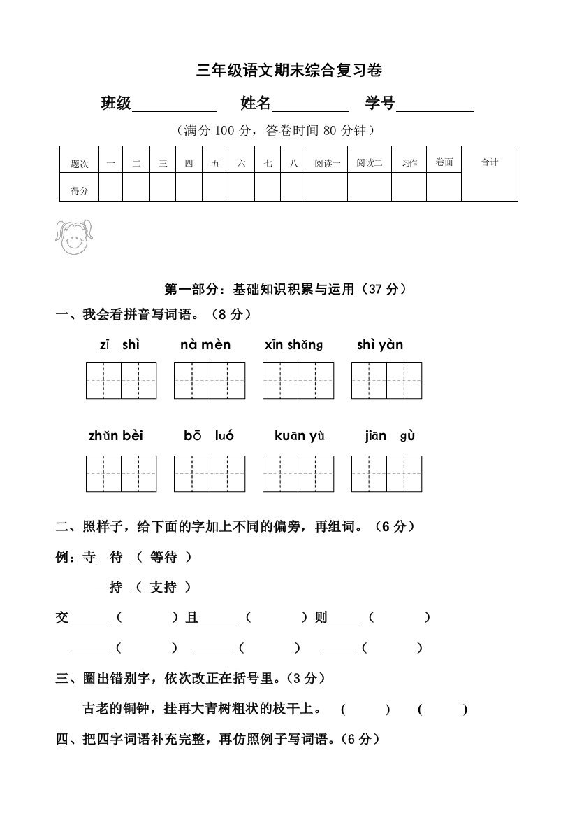 最新人教版三年级语文上册期末测试题无答案[1]