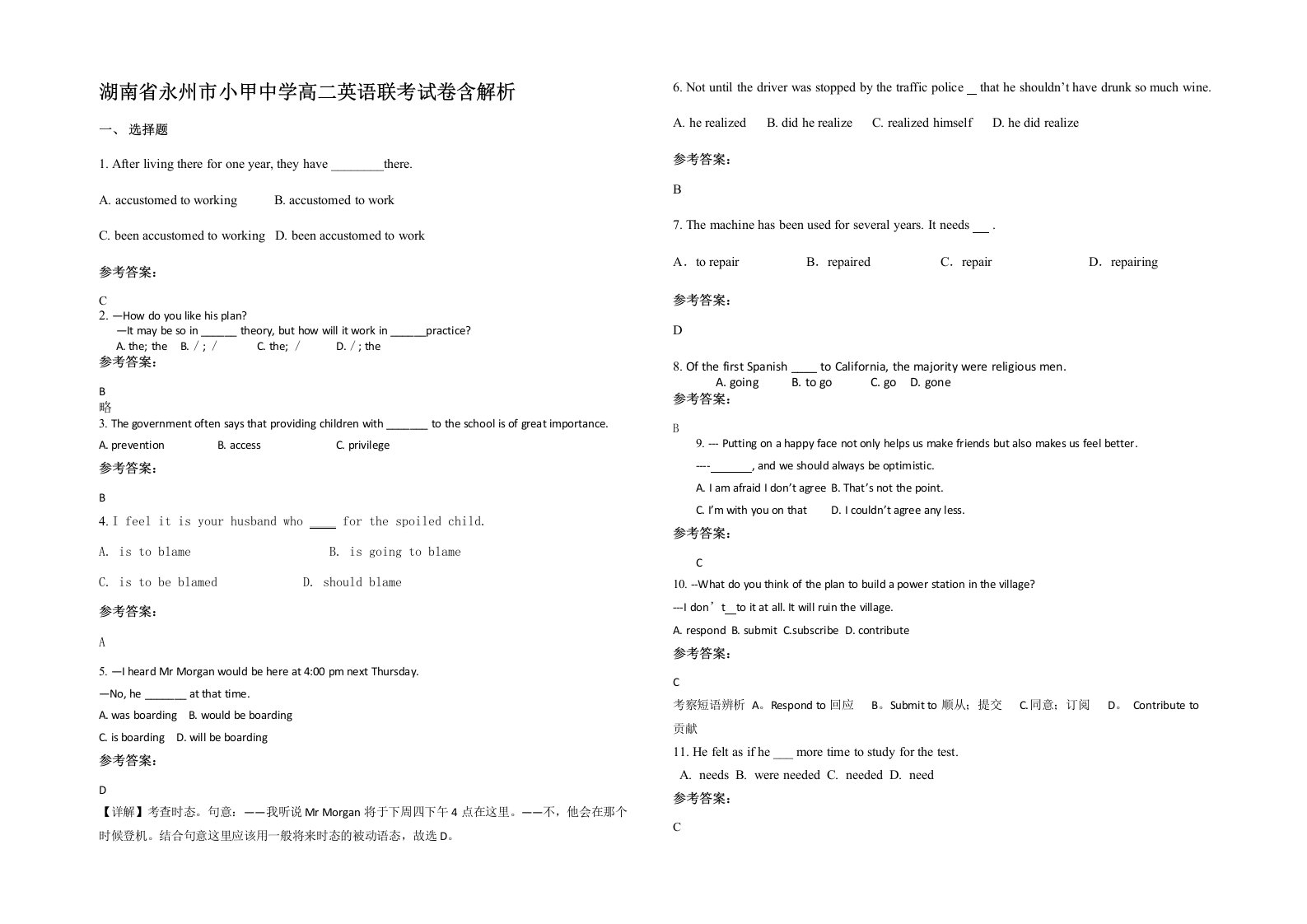 湖南省永州市小甲中学高二英语联考试卷含解析