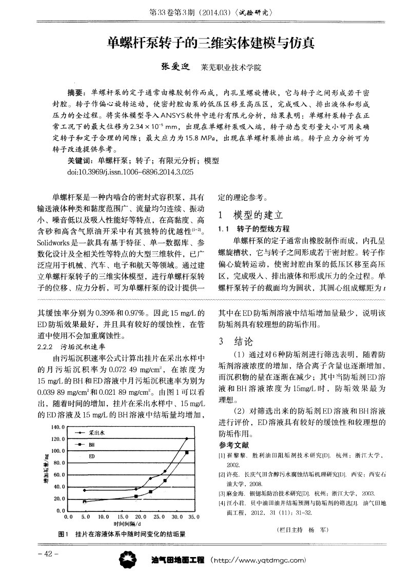 单螺杆泵转子的三维实体建模与仿真