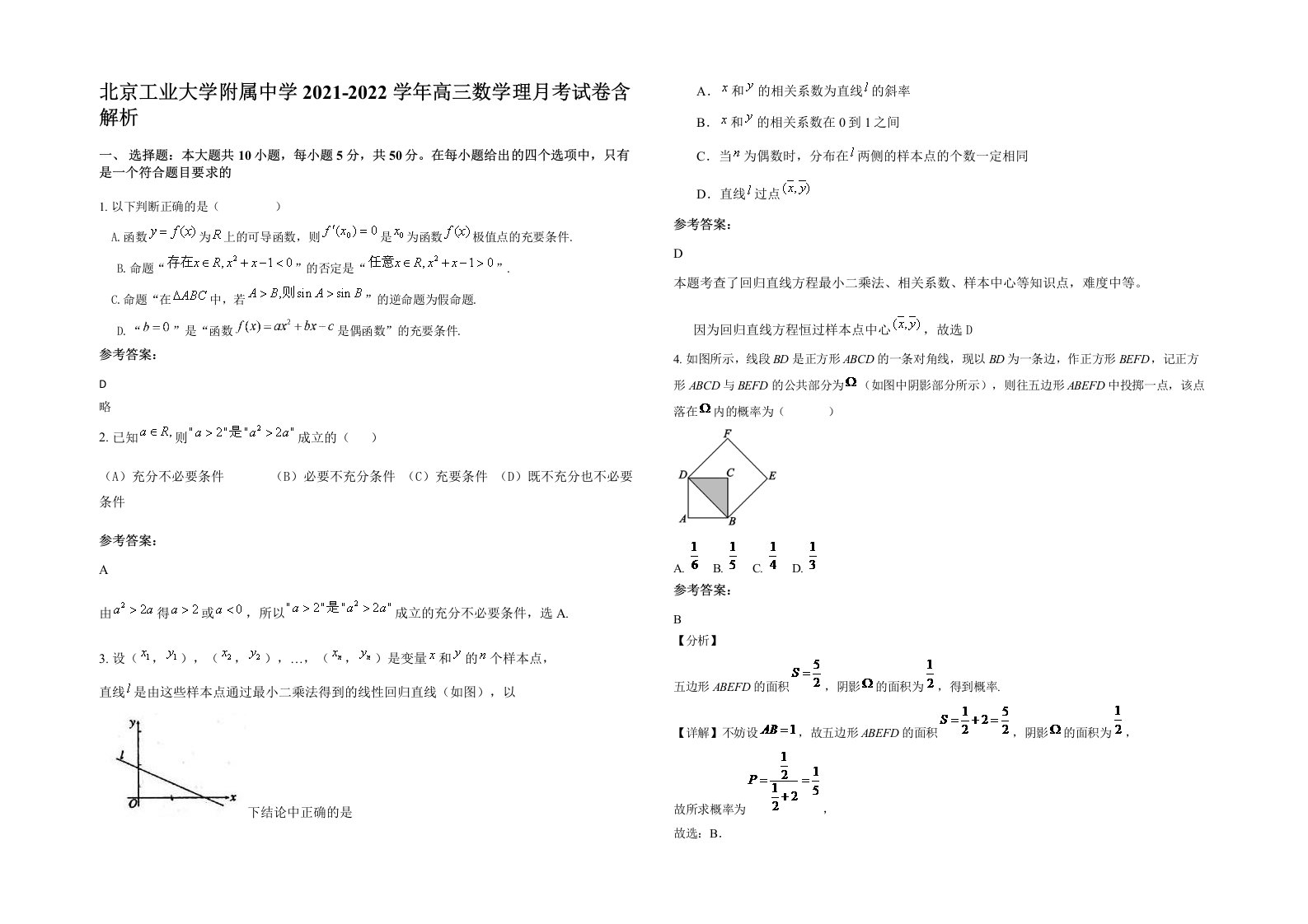 北京工业大学附属中学2021-2022学年高三数学理月考试卷含解析