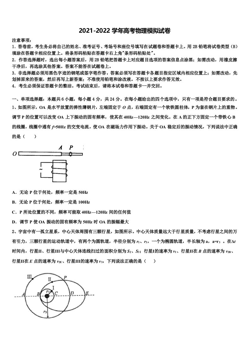 山西省长治二中2022年高三下学期联合考试物理试题含解析