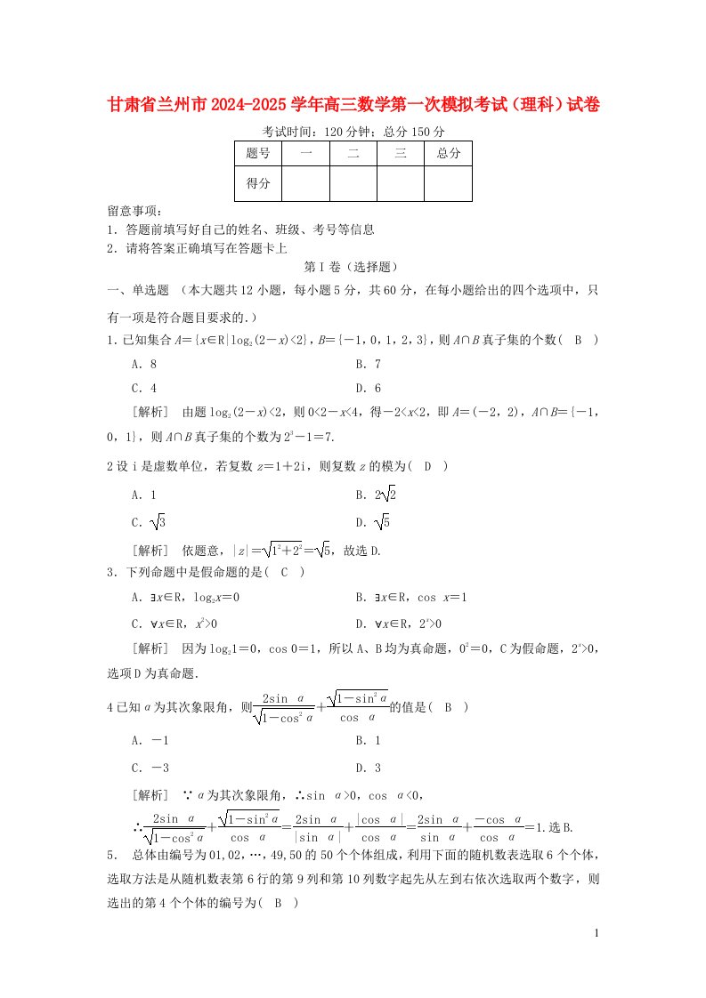 甘肃省兰州市2024