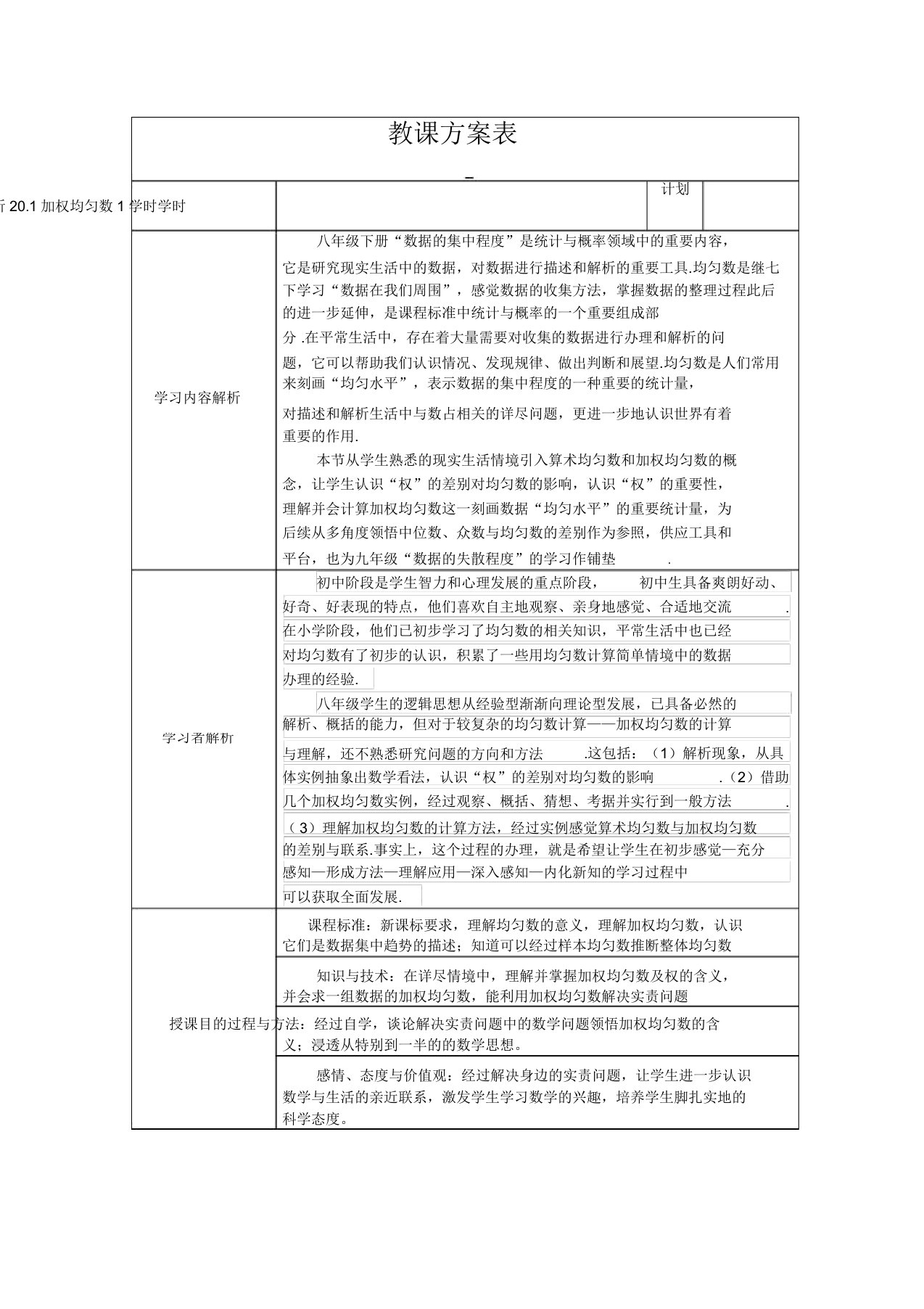 初中数学八年级下册《加权平均数》教学设计