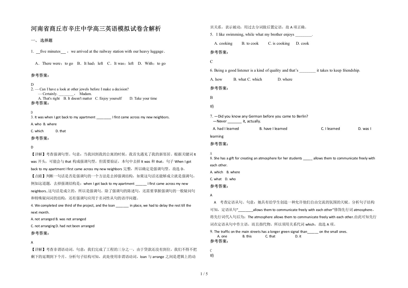 河南省商丘市辛庄中学高三英语模拟试卷含解析