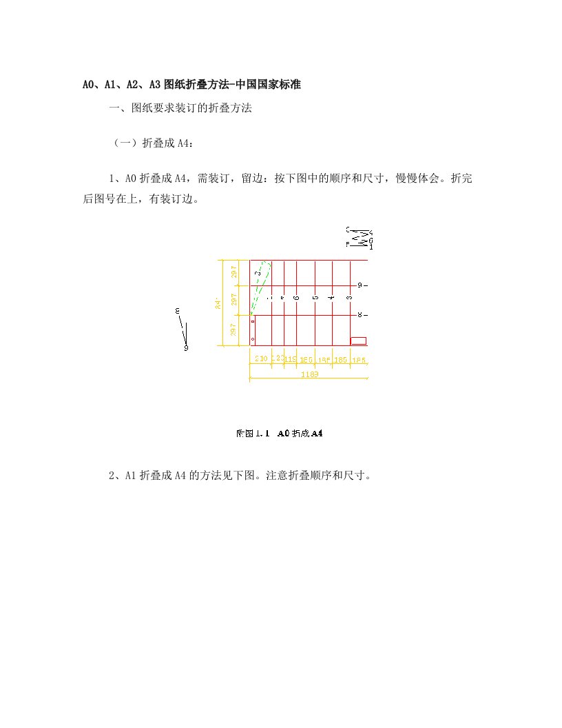 竣工图纸+折叠规范