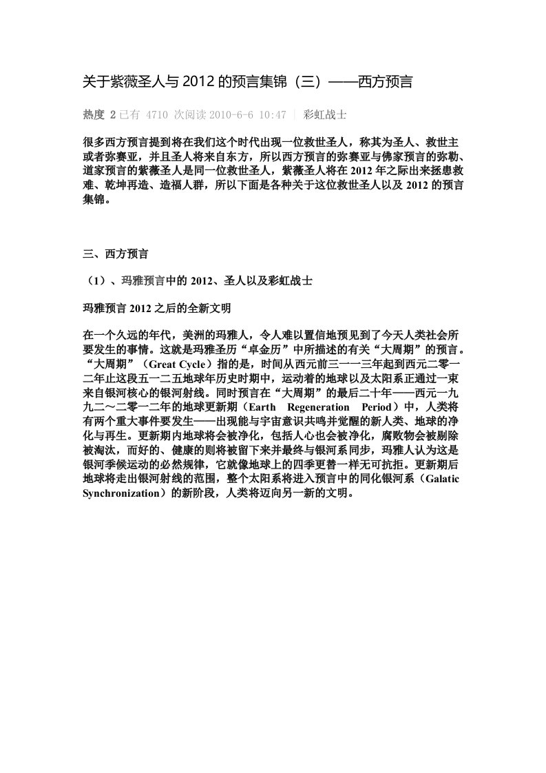 关于紫薇圣人与2012的预言集锦(三)——西方预言