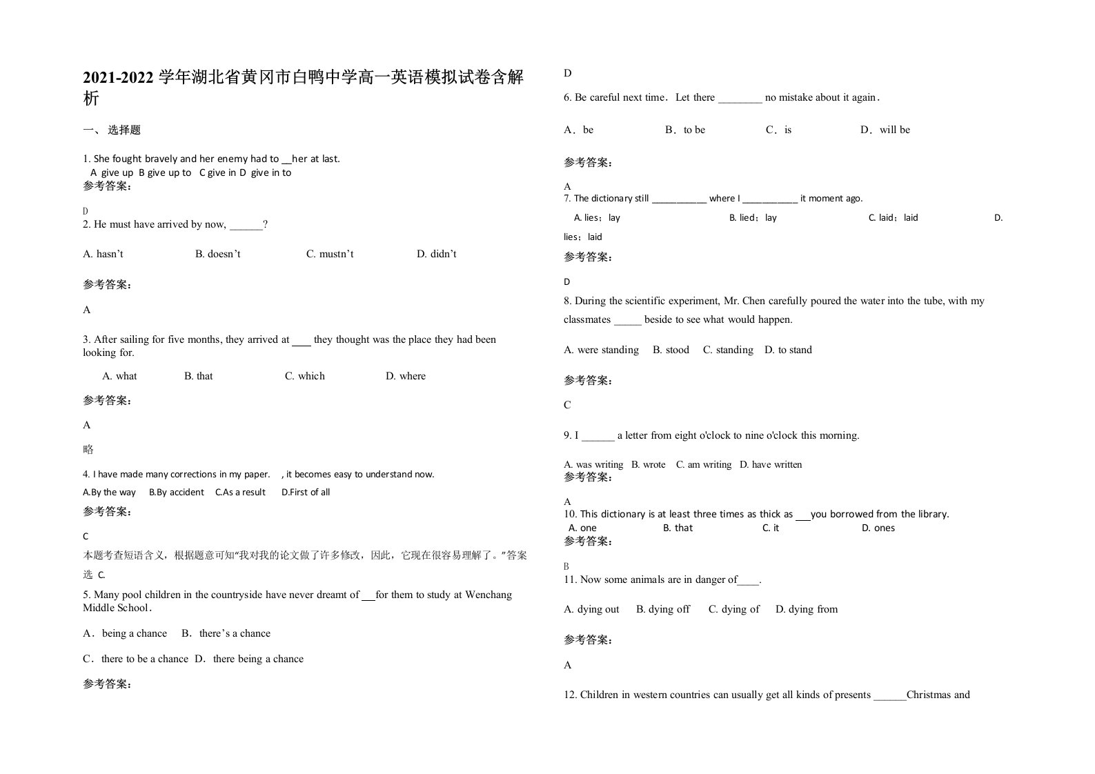 2021-2022学年湖北省黄冈市白鸭中学高一英语模拟试卷含解析