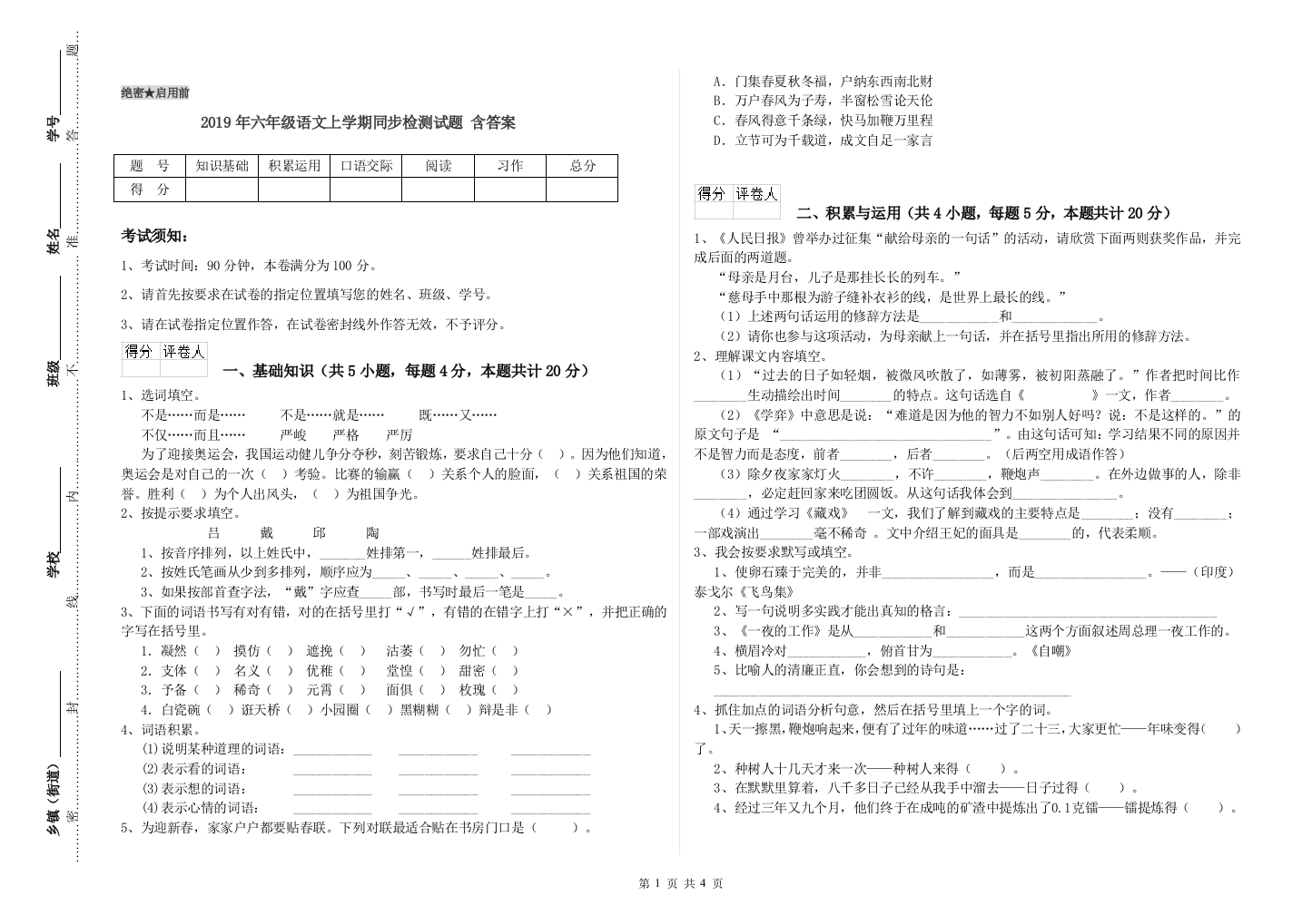 2019年六年级语文上学期同步检测试题-含答案