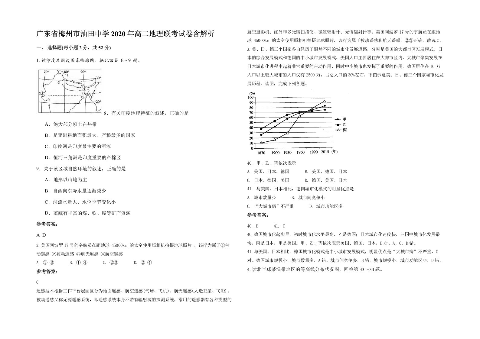 广东省梅州市油田中学2020年高二地理联考试卷含解析