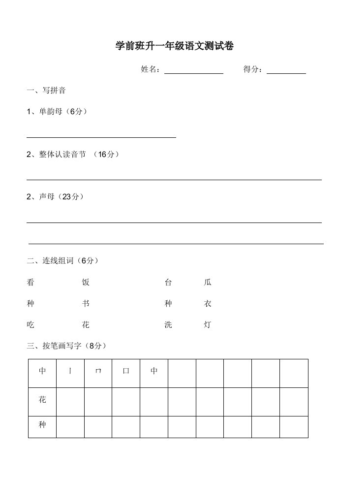 学前班期末语文数学试卷