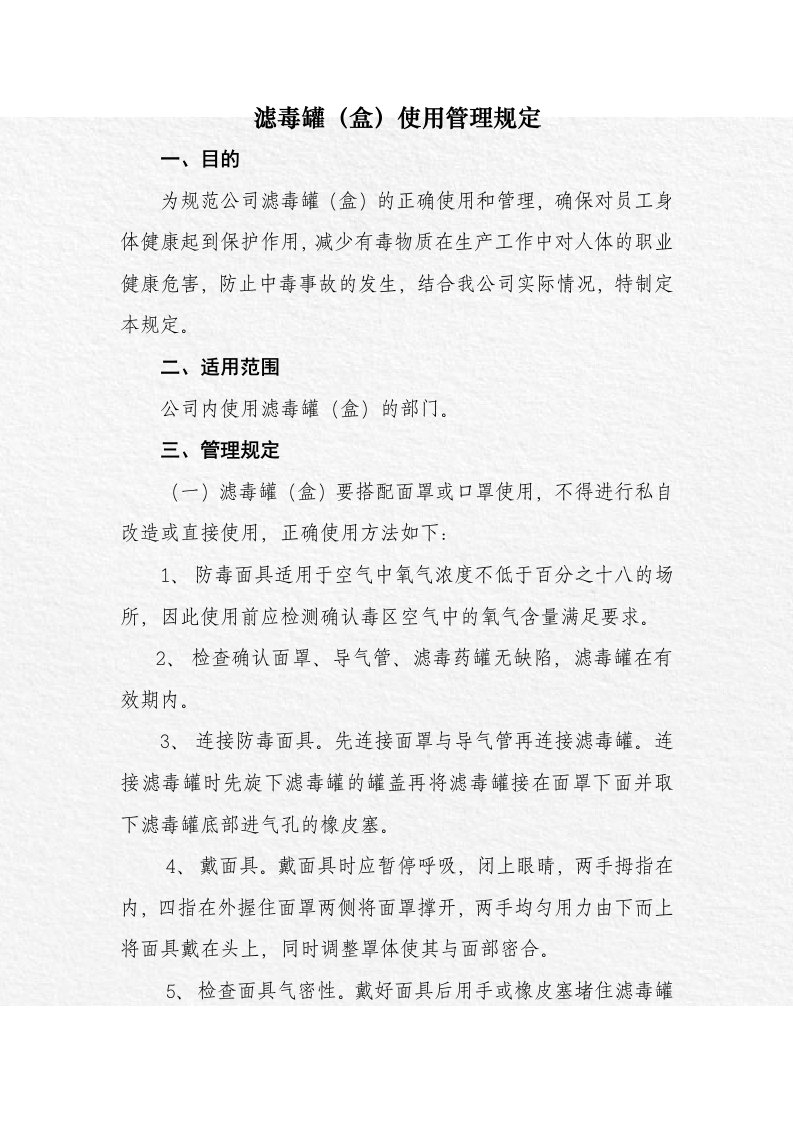 滤毒罐使用管理规定