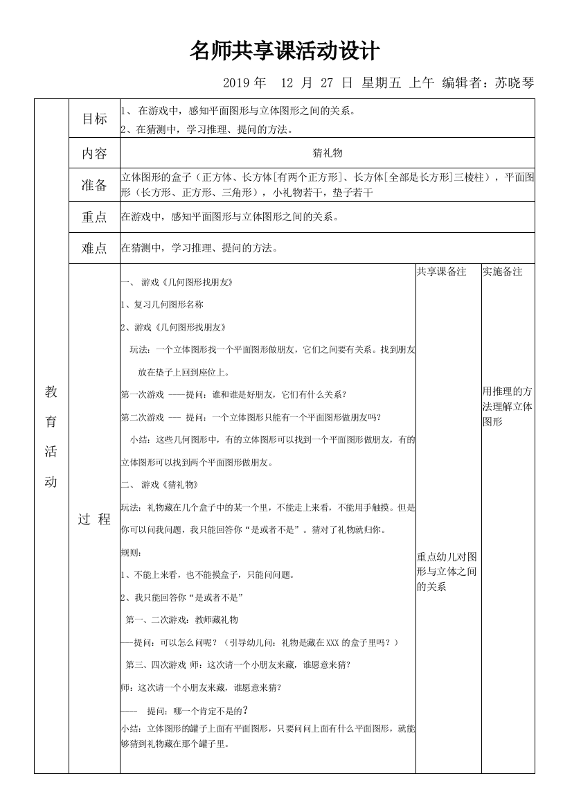 大班名师课堂《猜礼物》