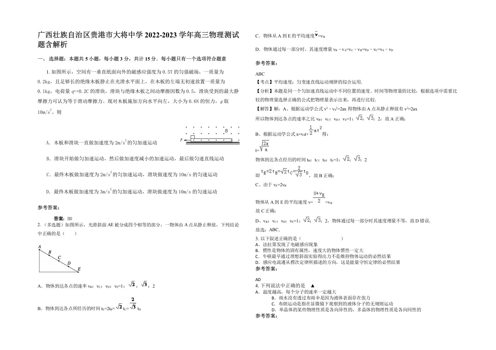 广西壮族自治区贵港市大将中学2022-2023学年高三物理测试题含解析