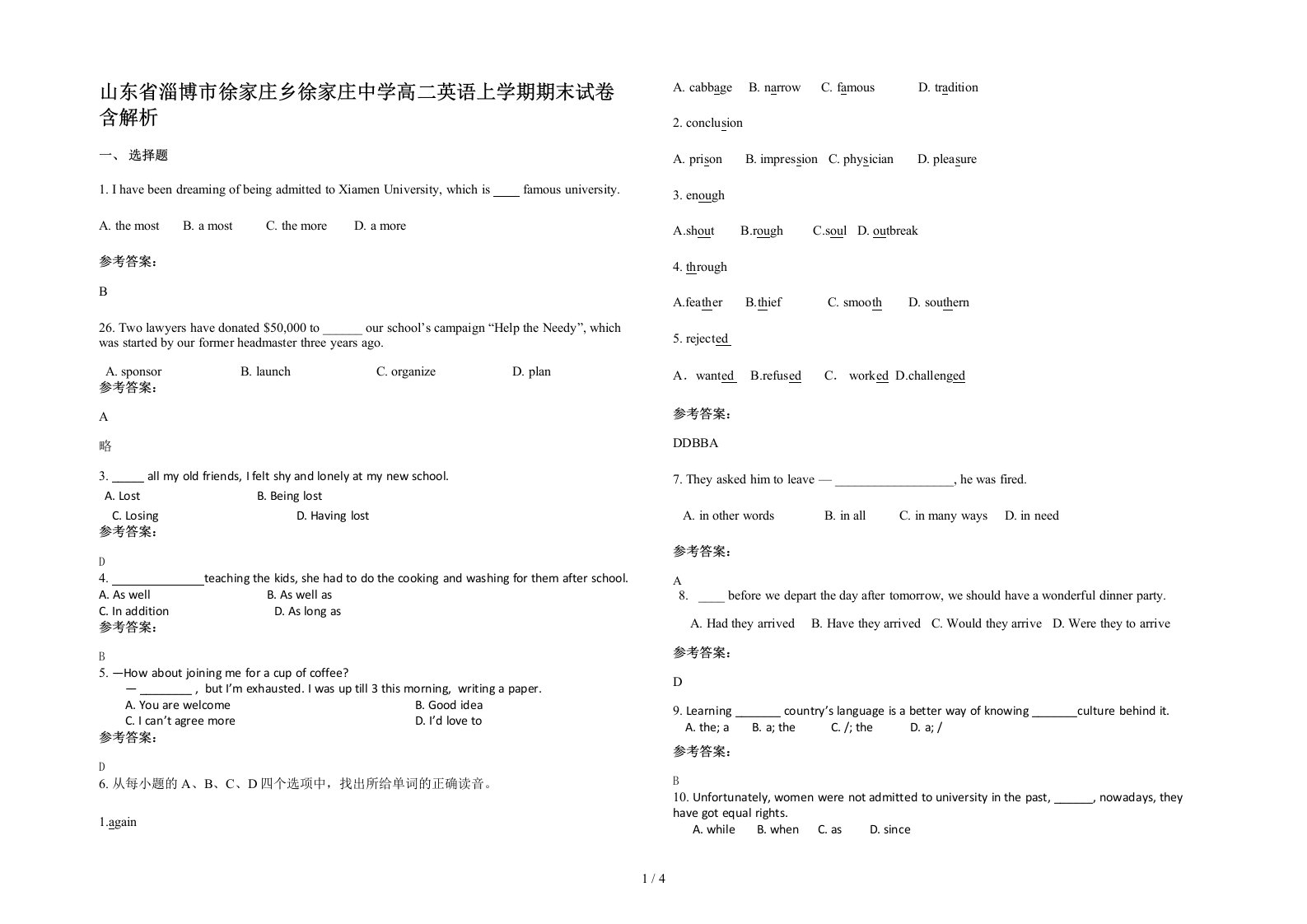 山东省淄博市徐家庄乡徐家庄中学高二英语上学期期末试卷含解析