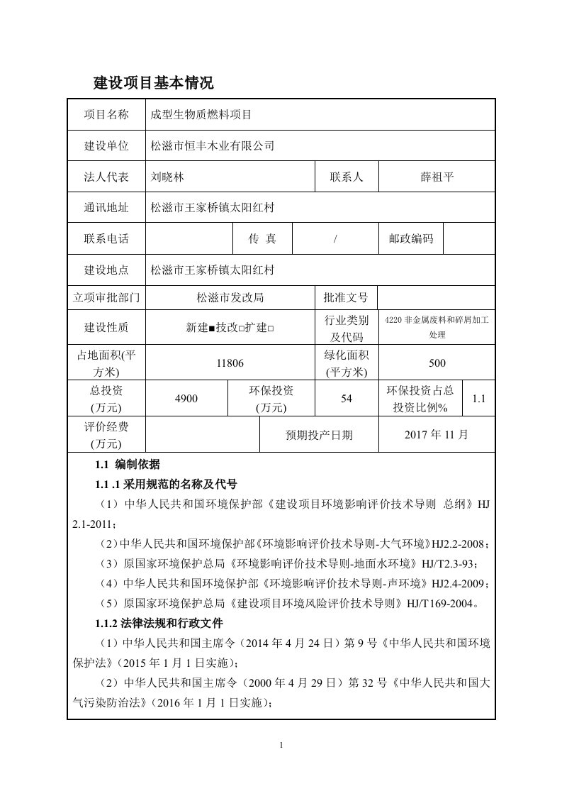 湖北省荆州市成型生物质燃料项目