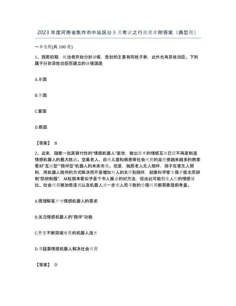 2023年度河南省焦作市中站区公务员考试之行测题库附答案典型题