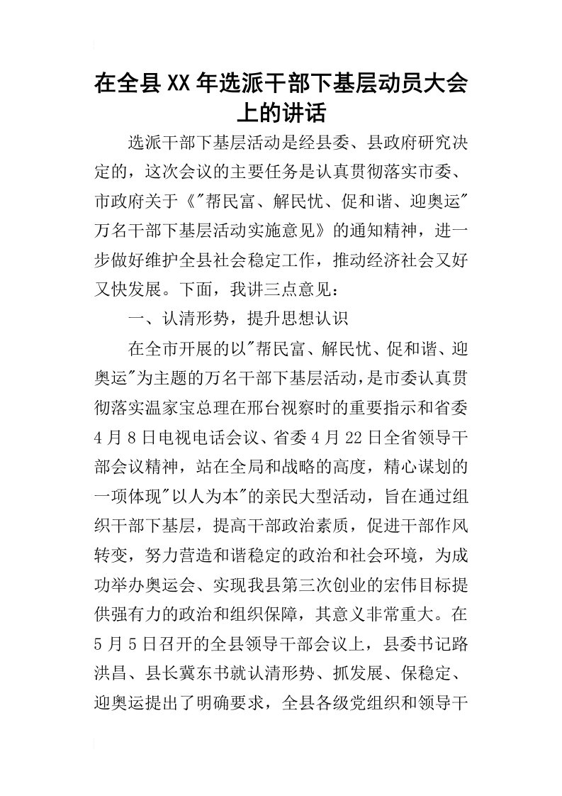 在全县某年选派干部下基层动员大会上的讲话