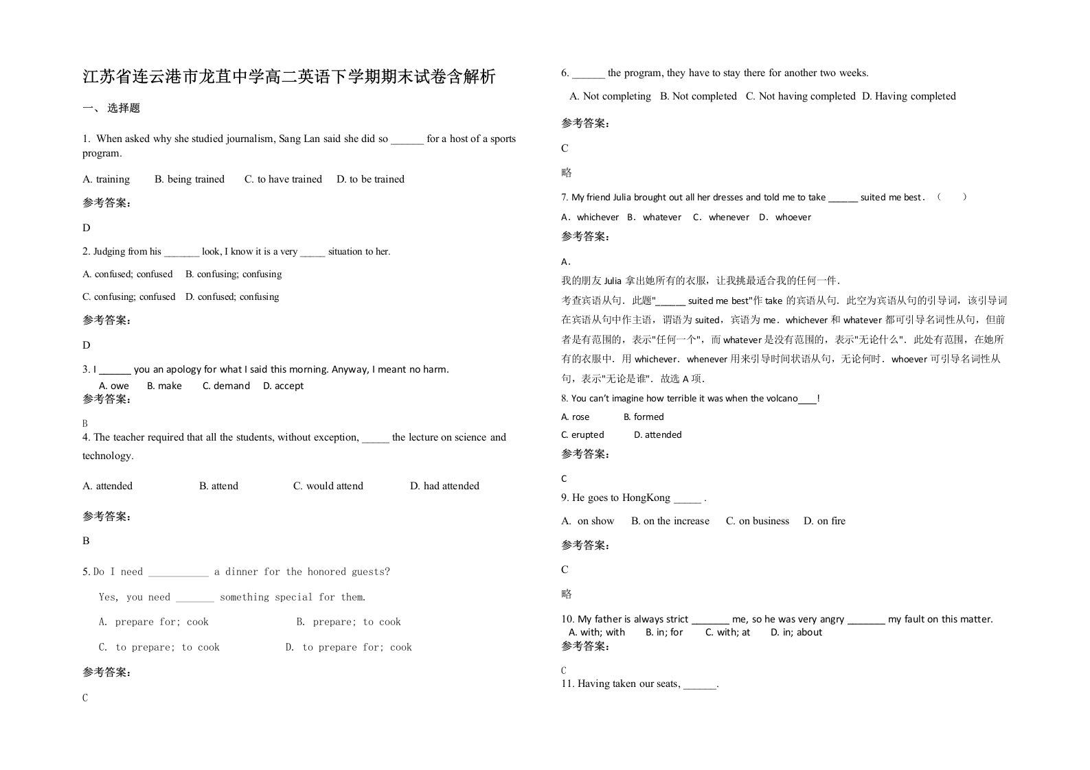 江苏省连云港市龙苴中学高二英语下学期期末试卷含解析