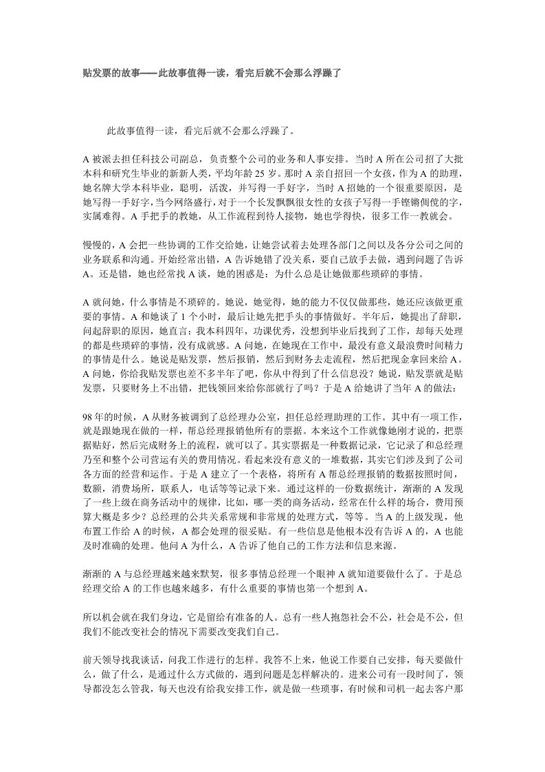 贴发票的故事——此故事值得一读，看完后就不会那么浮躁了