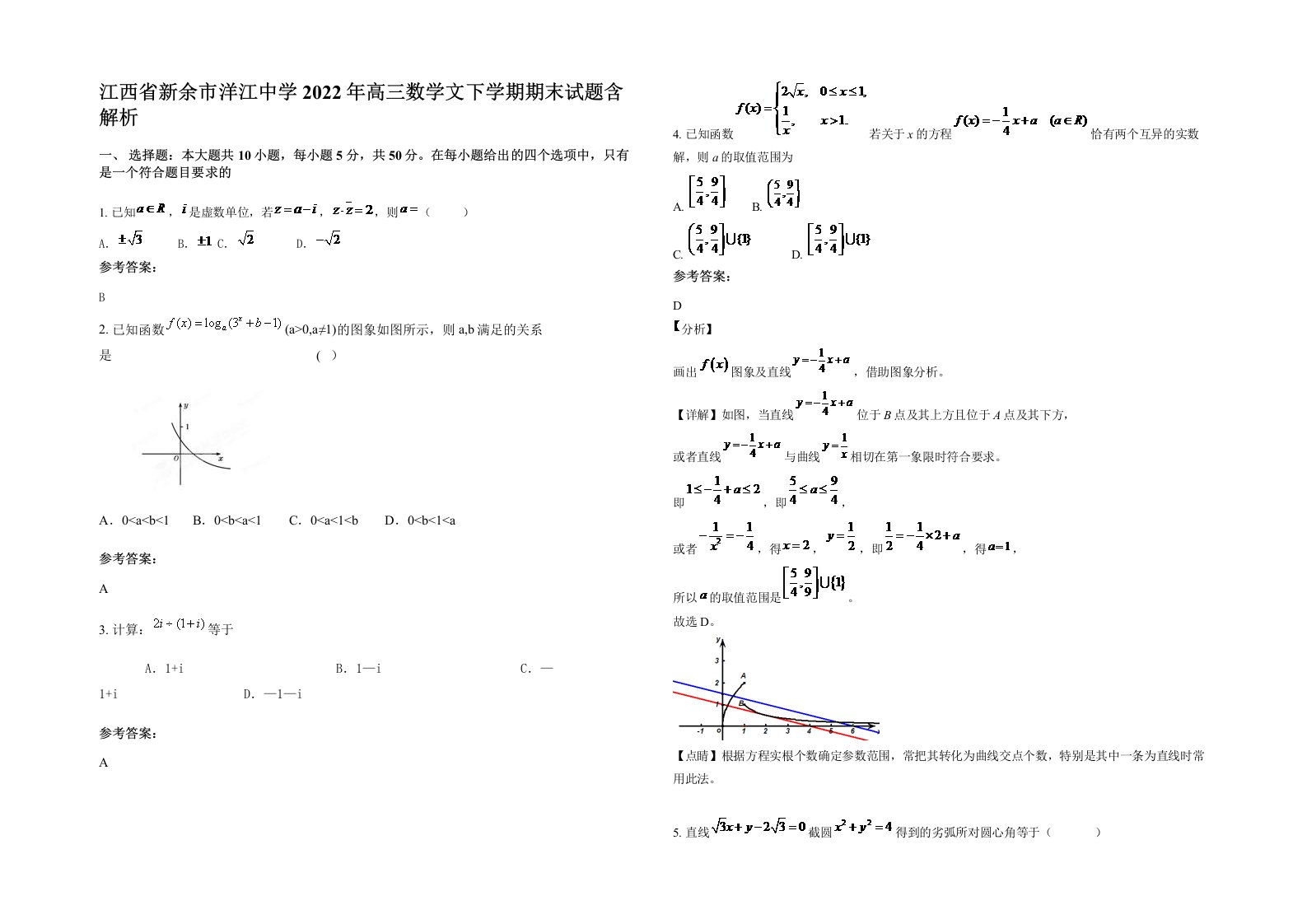 江西省新余市洋江中学2022年高三数学文下学期期末试题含解析