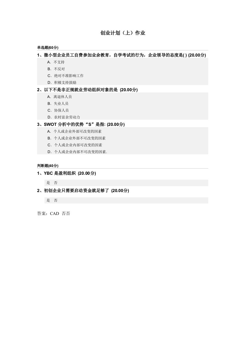 创业计划(作业上)