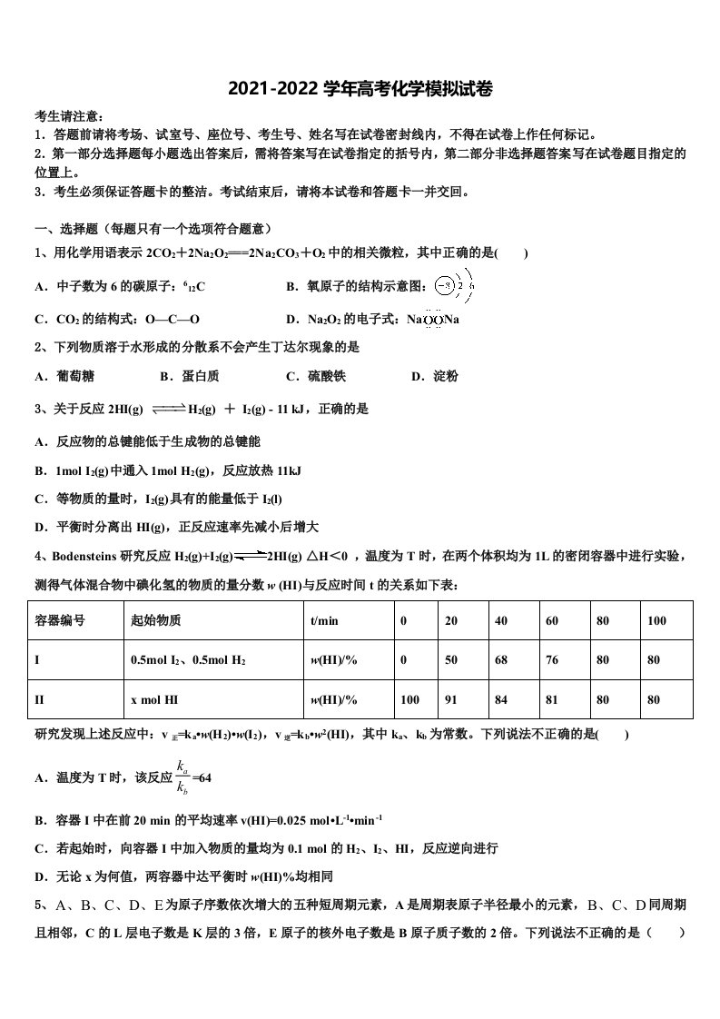 2022年安徽省凤阳中学高三下学期一模考试化学试题含解析