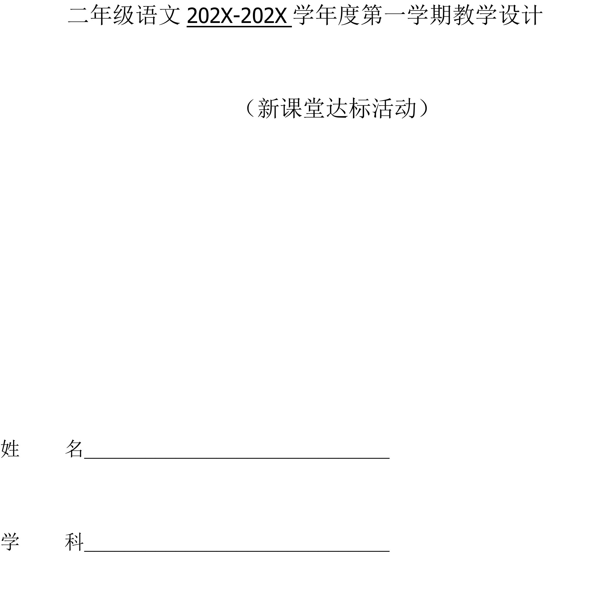 二年级语文上册教案