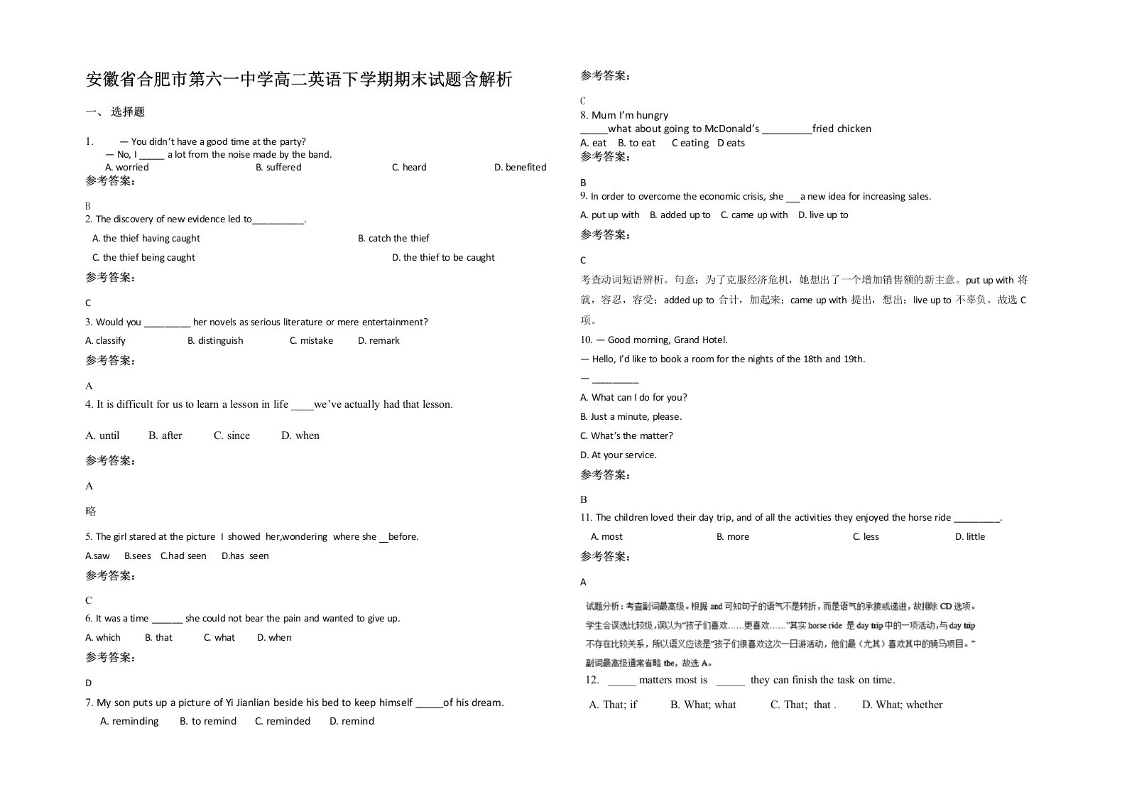 安徽省合肥市第六一中学高二英语下学期期末试题含解析